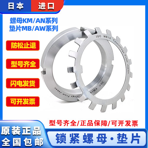 进口锁紧螺母锁片KM/MB12345