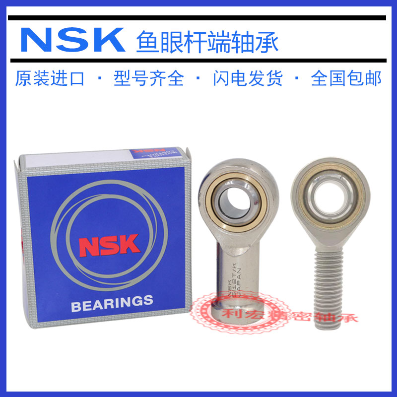 NSK鱼头杆端关节SI345681012