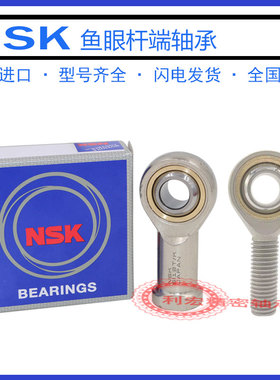 进口NSK鱼头杆端关节轴承SI18 20 22 25 28 30 SIL 35T/K接头连杆