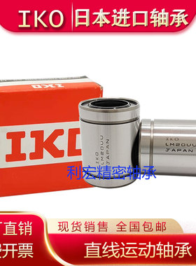 进口IKO直线轴承LM 61219 81517 81524 101929 122130 132332 UU
