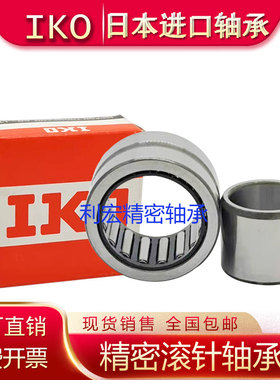 日本IKO滚针轴承 NAF122812 152813 153212 173013 173516 203517