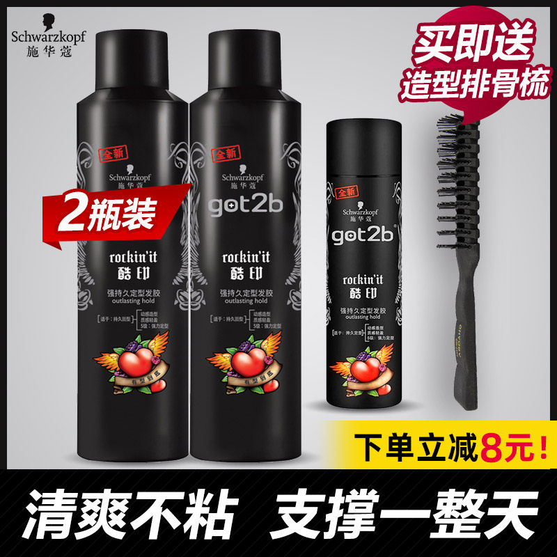 2瓶 施华蔻酷印发胶喷雾定型男士女士干胶头发造型清香自然蓬松