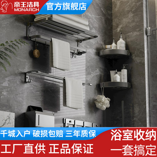 帝王洁具太空铝挂件组合MEWG001
