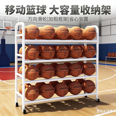 篮球收纳架学校幼儿园移动教室体育馆收纳架足球排球类置物架户外