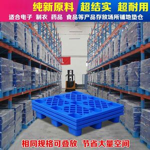 垫板塑料托盘叉车仓库防潮垫板网格堆货地垫地台板垫仓板货物卡板
