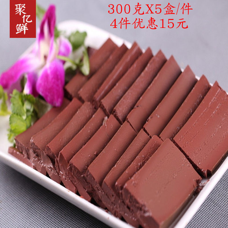 新鲜鸭血300gX5盒真鸭血海底捞火锅粉丝汤拍4件20盒优惠15元包邮买三送一
