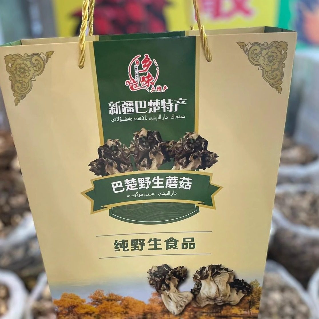 新疆巴楚蘑菇礼盒 沙漠 菌菇巴楚野生蘑菇野生巴楚菇食用菌送干货
