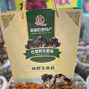 新疆巴楚蘑菇礼盒 沙漠 菌菇巴楚野生蘑菇野生巴楚菇食用菌送干货