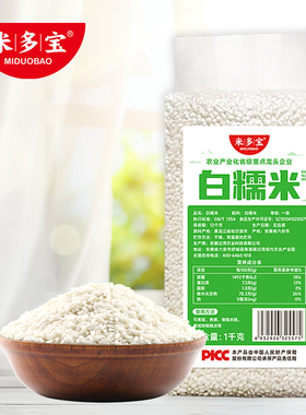 【米多宝圆粒白糯米1kg】早餐主食饭团杂粮粗粮米粥血糯米大米