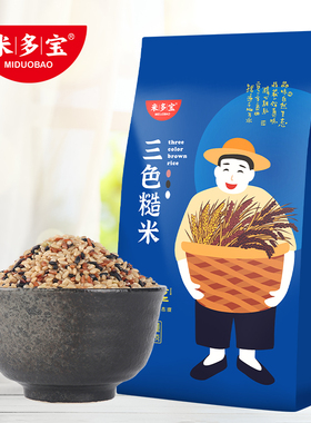 【米多宝三色糙米2.5kg】五谷杂粮米粗粮早餐饭团代餐饱腹糙米粥