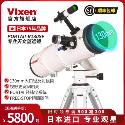 Vixen日本进口天文望远镜