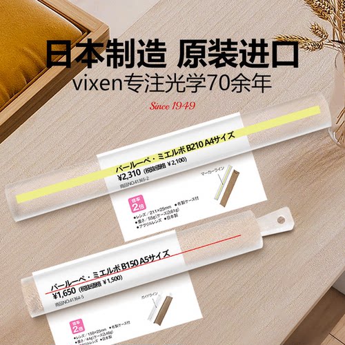 vixen进口读书记账放大镜