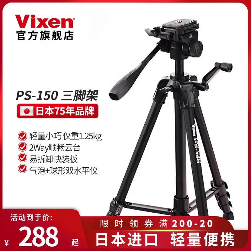 VIXEN日本进口望远镜相机铝合金三脚架拍照单反户外观鸟支架