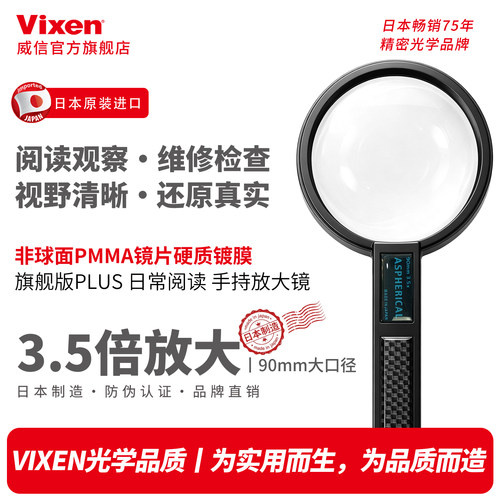 日本VIXEN原装进口3.5倍放大镜