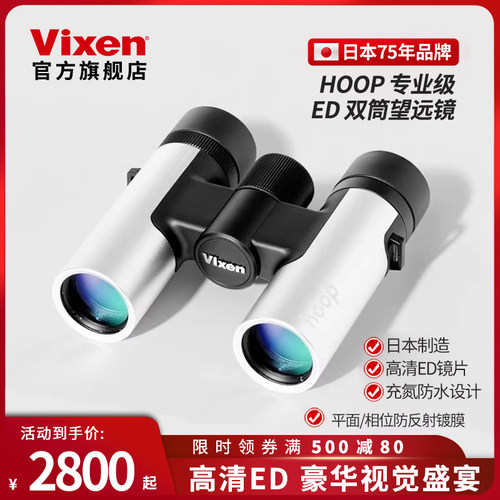 VIXEN日本威信进口双筒望远镜