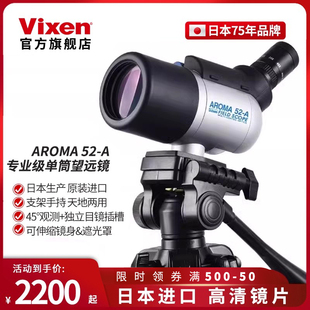 日本进口Vixen专业级伸缩可手持支架单筒望远镜观鸟天文高倍高清