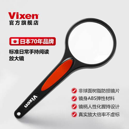 日本VIXEN原装进口高倍放大镜