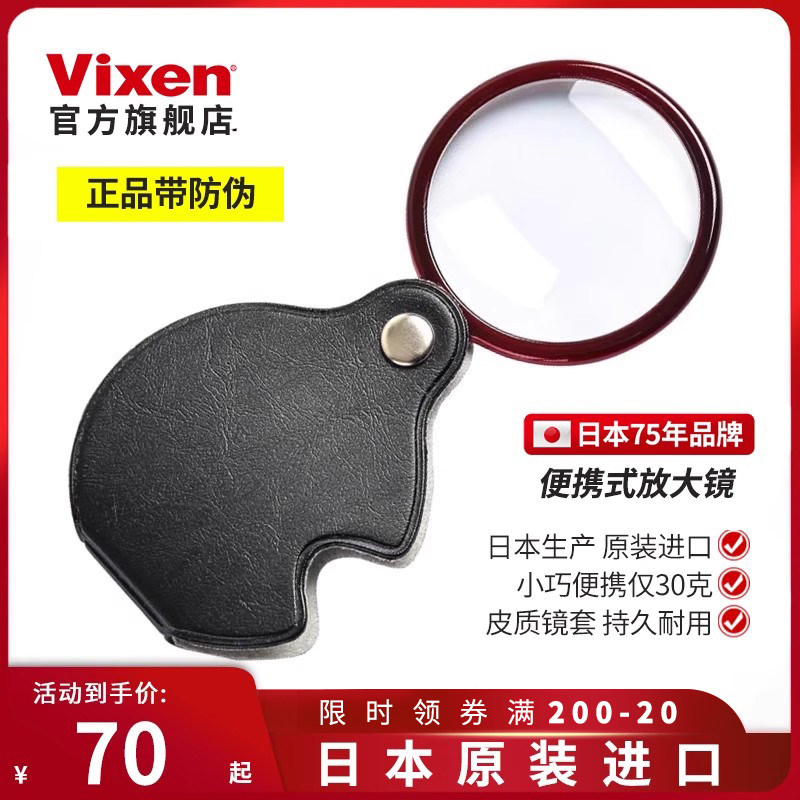 日本进口VIXEN高清高倍放大镜老人阅读便携式鉴定专用儿童维修用,户外/登山/野营/旅行用品,放大镜,淘宝优惠券,粉丝福利购,淘宝优惠卷