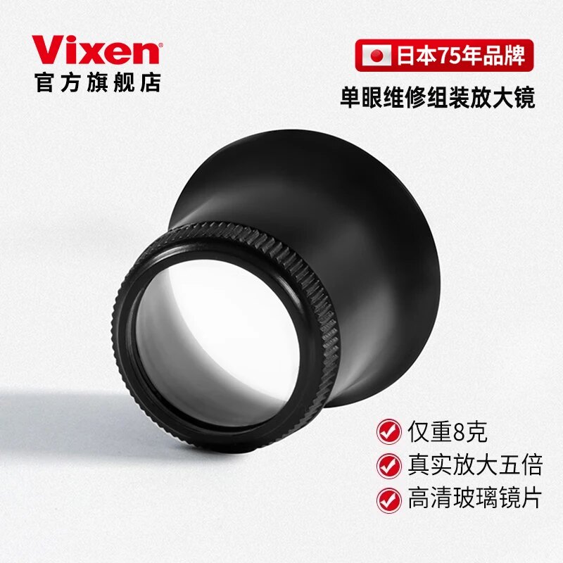 日本vixen威信高倍放大镜