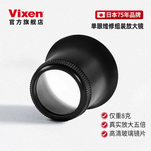 日本vixen威信高倍放大镜