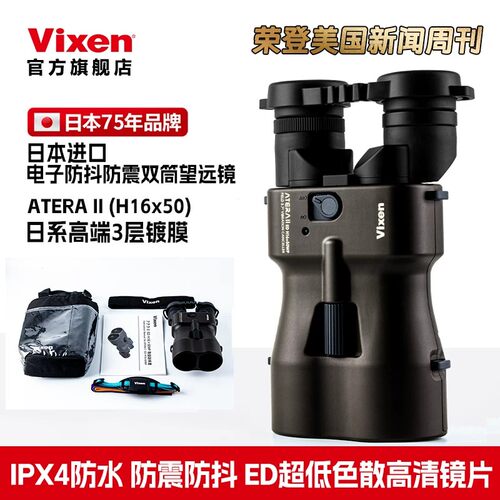 Vixen防抖双筒望远镜日夜两用