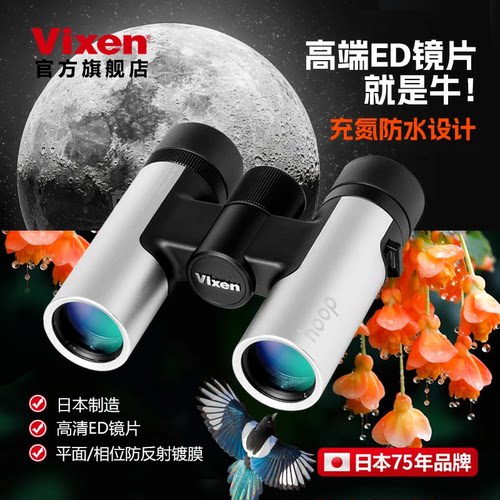 VIXEN日本威信进口双筒望远镜