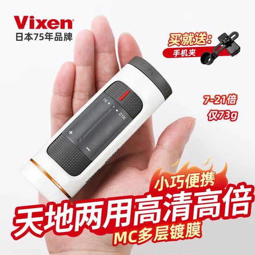 日本进口vixen便携式单筒望远镜