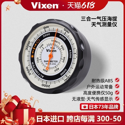 vixen日本进口专业高精度机械海拔高度计气压表气压计测量仪车载