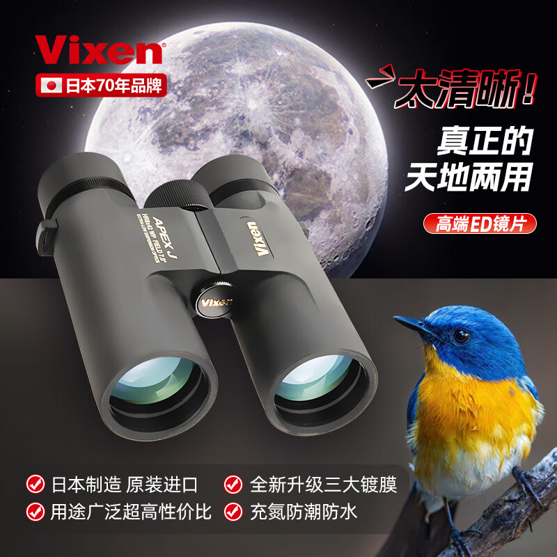 Vixen双筒高清ED镜片防水望远镜