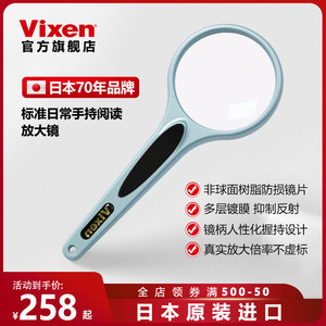 VIXEN威信日本原装进口手持老人阅读高清放大镜非球面带镀膜轻巧