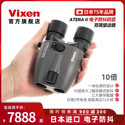vixen双筒望远镜高清高倍防抖