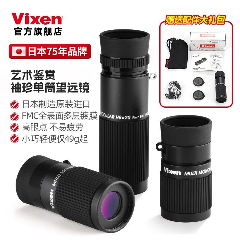 Vixen日本进口单筒望远镜高倍高清率微光观测小巧轻便专业级