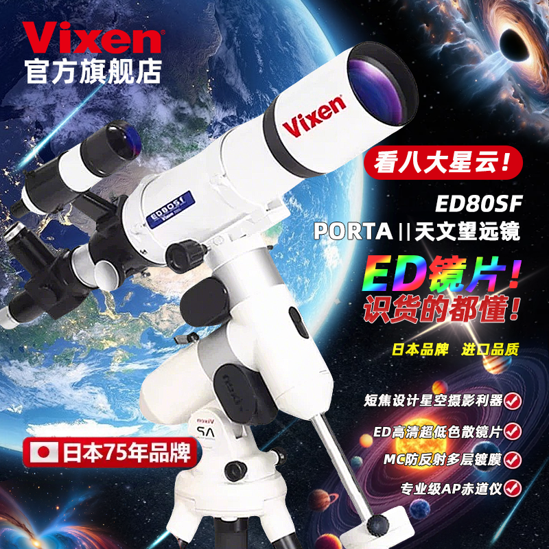 Vixen日本进口天文望远镜ED镜片自动跟踪寻星专业级高倍高清赏月