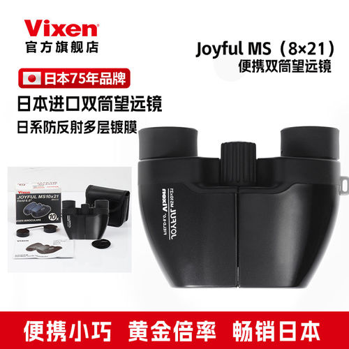 VIXEN双筒便携式望远镜MS10X21