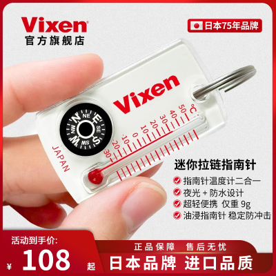 VIXEN日本进口高精度迷你指南针