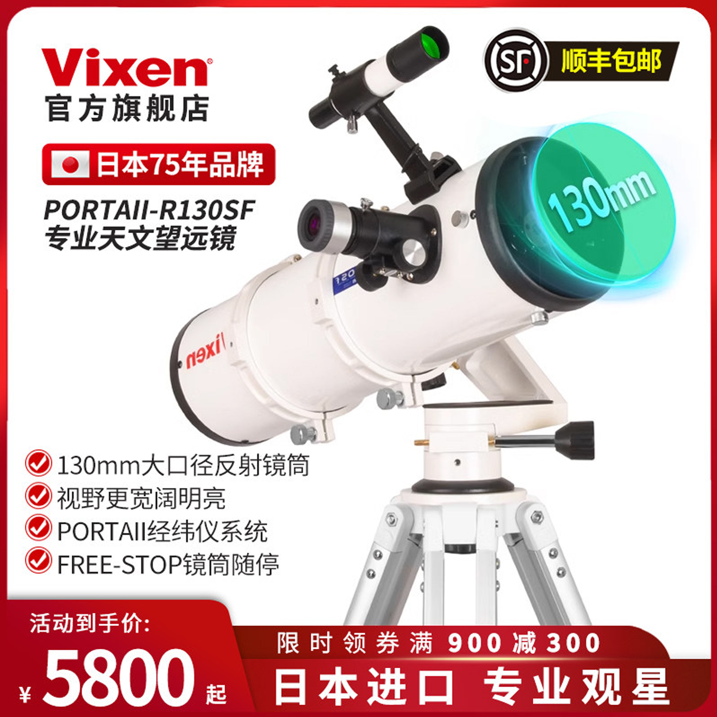 Vixen日本进口天文望远镜大口径专业级高清高倍看月球八大行星