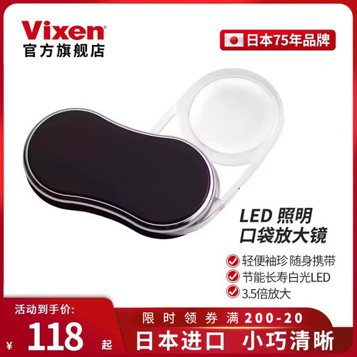 日本VIXEN便携式老人放大镜高清