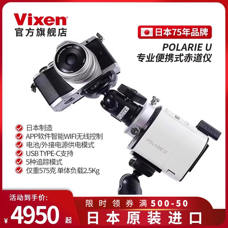 日本VIXEN威信星空云台迷你星野赤道仪天文深空银河polarie u