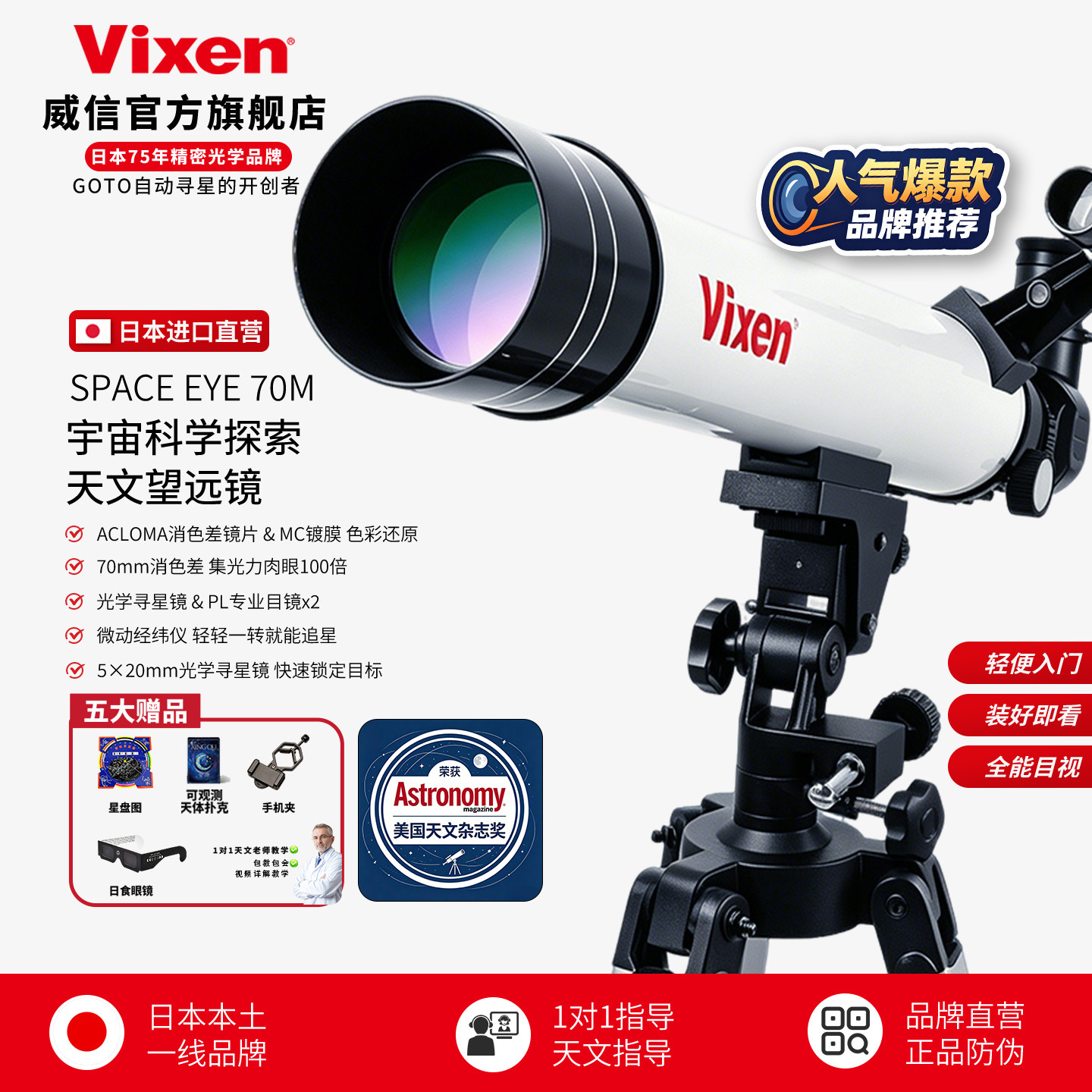 VIXEN日本进口SE70M天文望远镜
