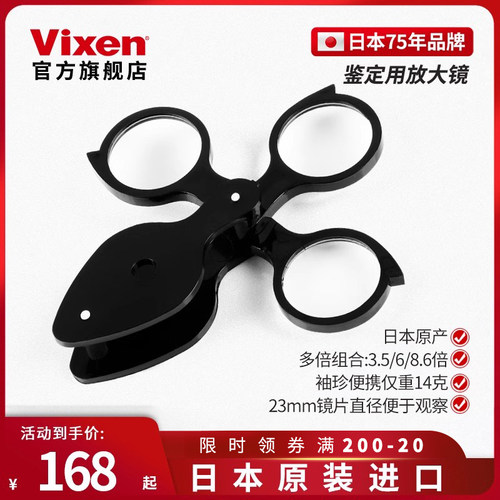 VIXEN日本进口光学儿童放大镜