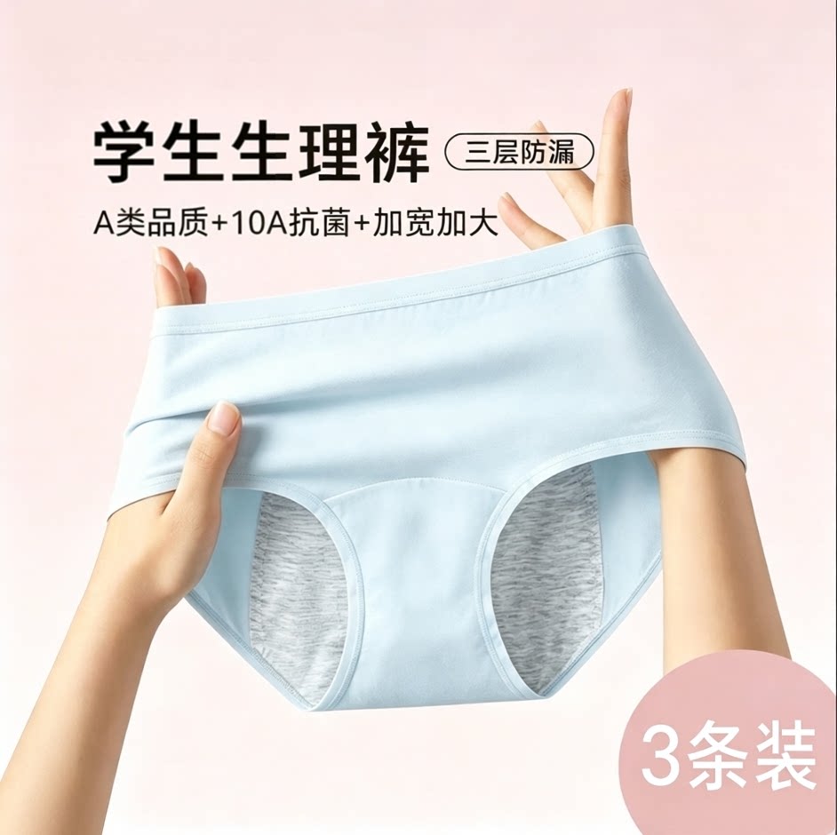 新疆棉生理裤学生内裤女纯棉抑菌裆月经期加宽防漏安全女孩姨妈裤