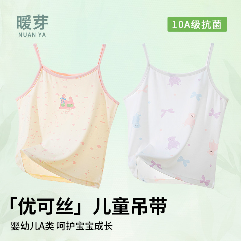 暖芽女童吊带背心纯棉护肚背心A类小女孩儿童背心打底衫外穿内搭
