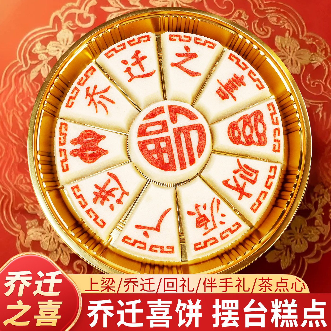 乔迁之喜米糕糕点上梁喜糕摆台蒸糕手工制作点心生日快来寿糕发糕