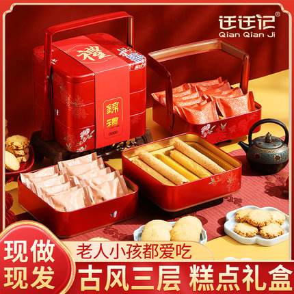 糕点礼盒装送长辈桃酥小饼干点心端午节送礼走亲戚结婚乔迁伴手礼