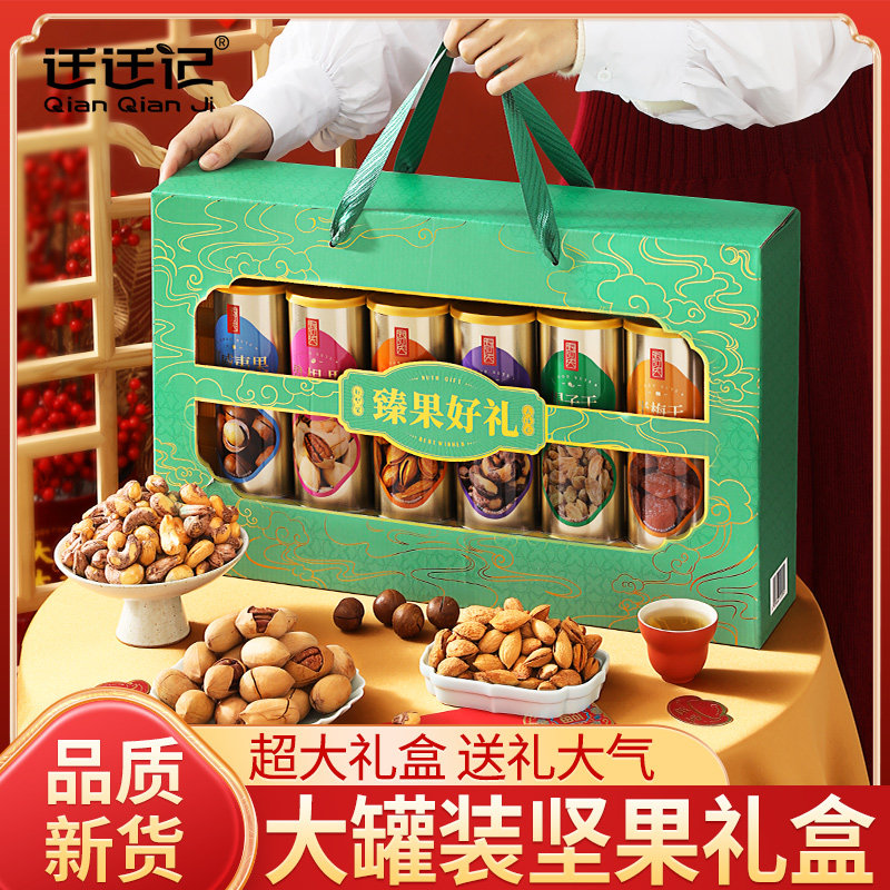 迁迁记坚果零食大礼包干果年货过年礼品送长辈高档送人定制礼品,零食/坚果/特产,坚果礼盒,淘宝优惠券,粉丝福利购,淘宝优惠卷
