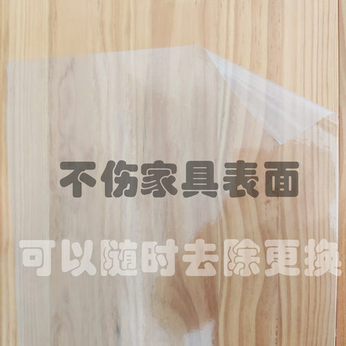 家具表面防护衣柜内壁防刮