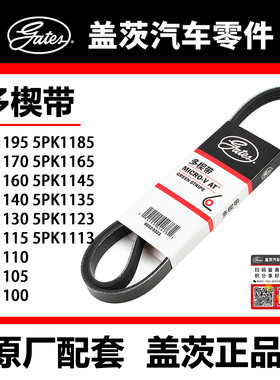 盖茨皮带 5PK1100 05 10 13 15 23 30 35 40 45 60 65 70 85 95