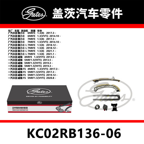 适配雅力士 威驰发动机正时链条套装KC02RB136-06盖茨