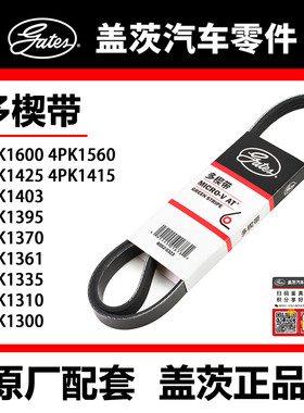 盖茨皮带 4PK1300 10 35 61 70 95 1403 15 25 60 1600福克斯 翼
