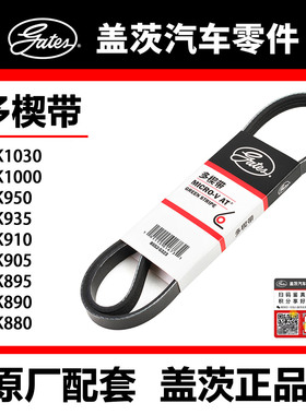 盖茨皮带 3PK880 90 95 905 10 35 50坤宝 朋多 小康